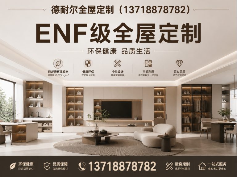 滦州市全屋定制品牌展示图